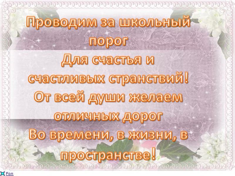 Удачи тебе, ВЫПУСКНИК, С радостью желаем и дальше учиться! И все, что ты знаешь